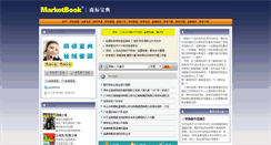 Desktop Screenshot of marketbook.cn