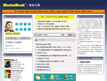 Tablet Screenshot of marketbook.cn